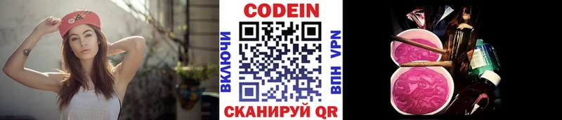 Codein напиток Lean (лин)  Алупка 